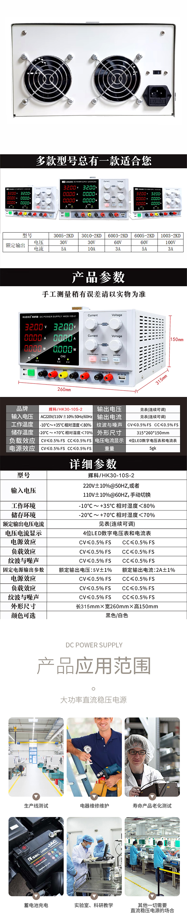 7.19 直流電源 HK30-10S-2 詳情頁 06.jpg