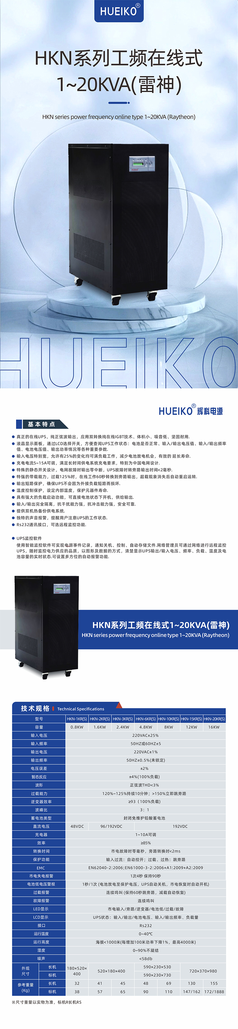 HKN系列工頻在線式1~20KVA(雷神) 01-1.jpg